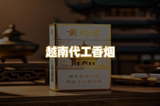 精仿香烟货源